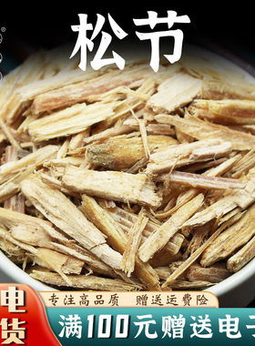 松节250-500克包邮中药材新货 油松节黑松木节老松节油性足无杂质