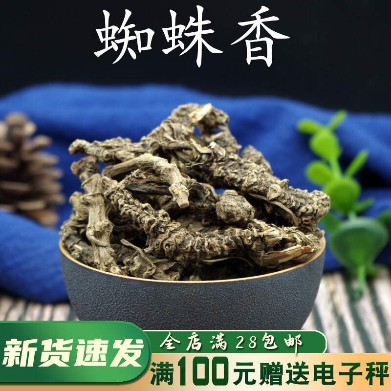 全店满28元包邮 蜘蛛香50克g 马蹄香缬草 缬草根 光缬草根 中药材