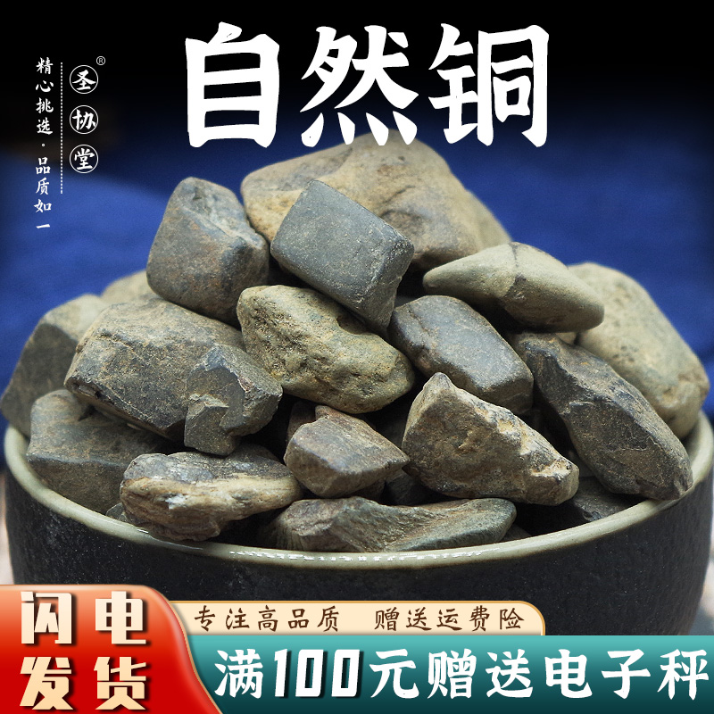 自然铜50-500克 包邮中药材新货石髓铅自然铜块 方块铜另有石决明