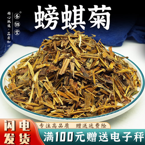 螃蜞菊100-500克中药材新货包邮