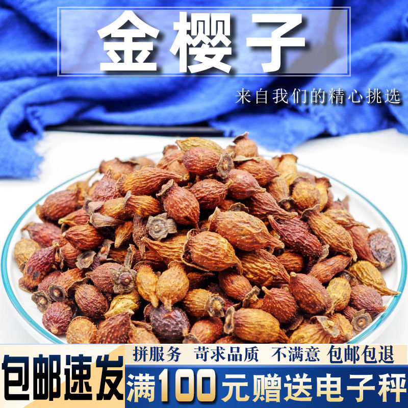 金樱子中药材500g新鲜非金婴子金樱子干货泡酒男性金英子非野