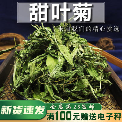 甜叶菊50g 无流 新鲜干货代糖低糖甜味散装苷干叶