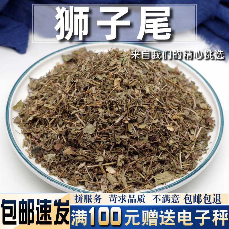 狮子尾中药材 500克包邮 另有玉郎伞 土生地 土甘草 大芦 九牛力