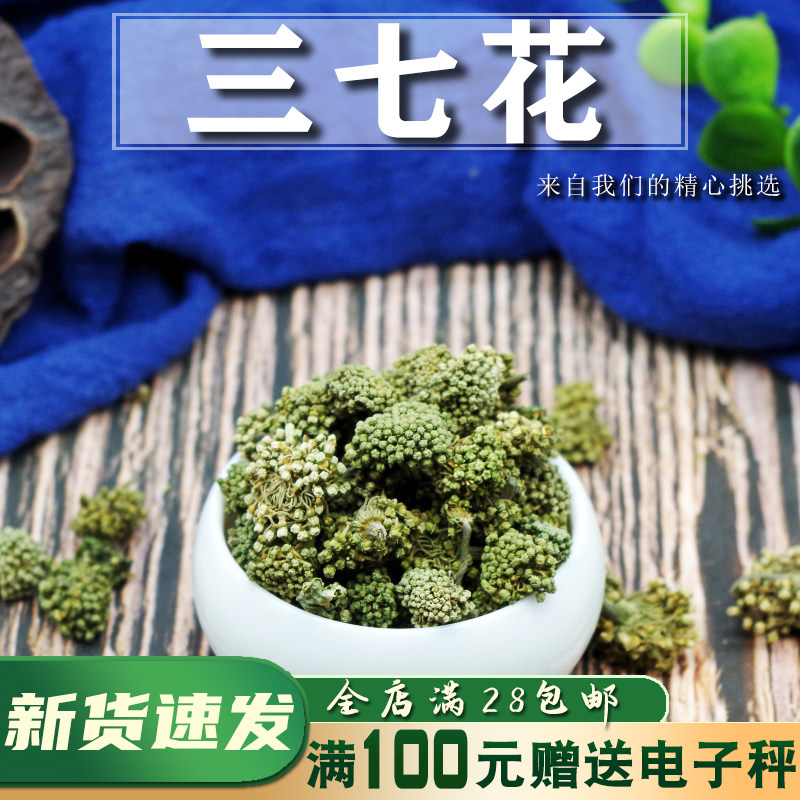 包邮三七花云南文山非三七花水 100g新花四年田七仿野花新鲜