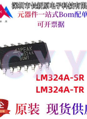 3PEAK思瑞浦原装 贴片 LM324A-SR LM324A-TR TS SOP-14运放IC芯片