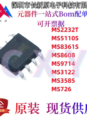 瑞盟芯片IC MS2232T MS5110S MS8361S MS8608/9714/3122/3585/726
