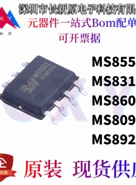 原装 贴片 MS8552 MS8312 MS8606 MS8091 MS8923 SOP-8 比较器IC