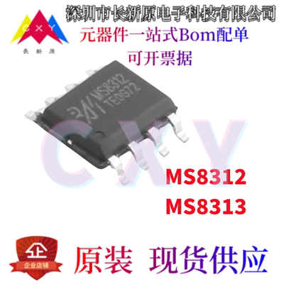原装 杭州瑞盟 芯片IC MS8312 MS8313 MS5182N MS8257N MS8258D