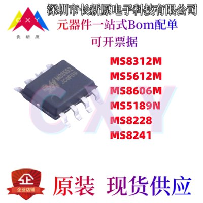 杭州瑞盟芯片IC MS8312M MS5612M MS8606M MS5189N MS8228 MS8241