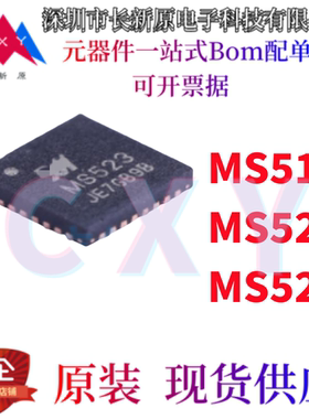 原装正品 瑞盟 芯片IC MS512 MS520 MS523 MS5541 MS5510 MS5208T