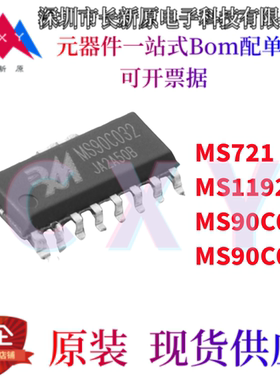 原装正品 贴片 杭州瑞盟 MS721 MS1192 MS90C031 MS90C032 T 芯片