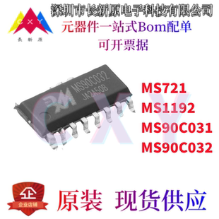 原装正品 贴片 杭州瑞盟 MS721 MS1192 MS90C031 MS90C032 T 芯片