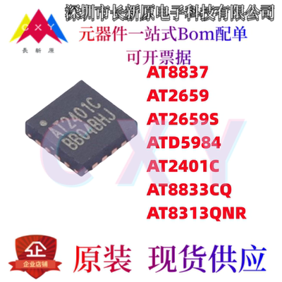 杭州中科微芯片 AT8837/265/2659S/2401C/8833CQ/8313QNR ATD5984