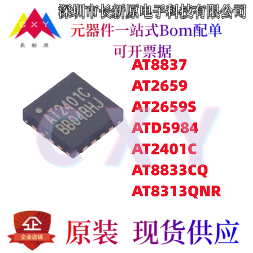 杭州中科微芯片 AT8837/265/2659S/2401C/8833CQ/8313QNR ATD5984