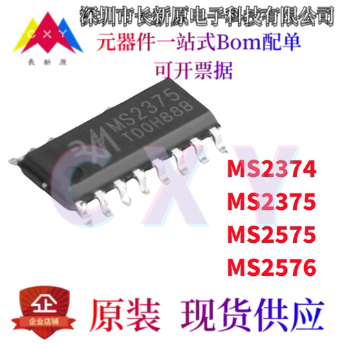 原装正品 杭州瑞盟 MS2374 MS2375 MS2575 MS2576 MS2575/2676T