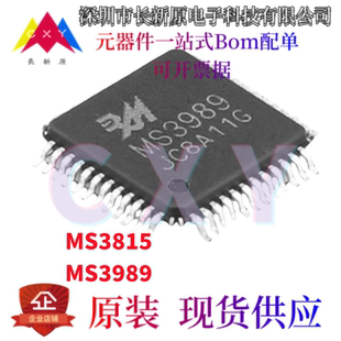 MS3815 MS3989 貼片 MS9280 MS9218 瑞盟 原裝