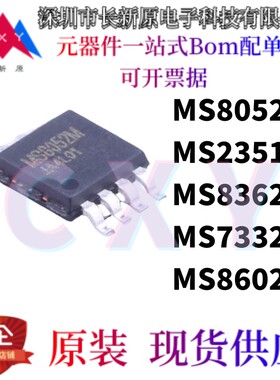 原装正品 贴片 MS8052M MS2351M MS8362M MS7332M MS8602 MSOP-8