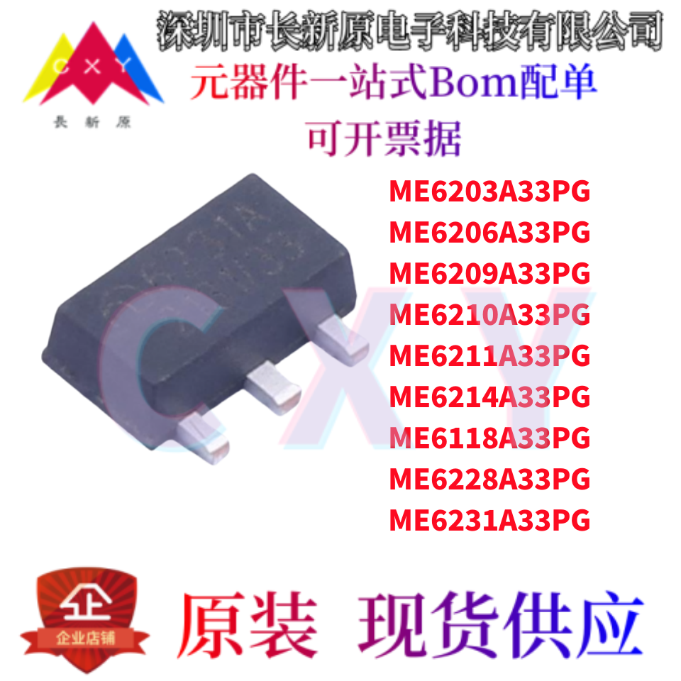 ME6211/6209/6210/6231/6203/6118/6206/6214/6228A33PG SOT-89-3