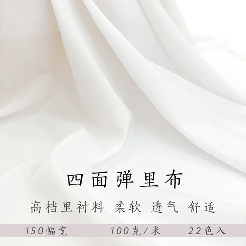 四面弹轻薄里布布料服装外套雪纺连衣裙内衬防走光打底衫里衬面料