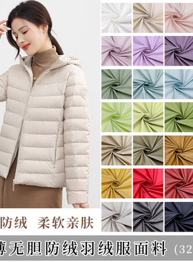 20D轻薄羽绒服面料防水防绒亲肤柔软430T尼龙丝防风马甲胆布料