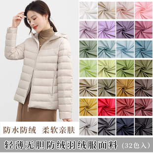 20D轻薄羽绒服面料防水防绒亲肤柔软430T尼龙丝防风马甲胆布料