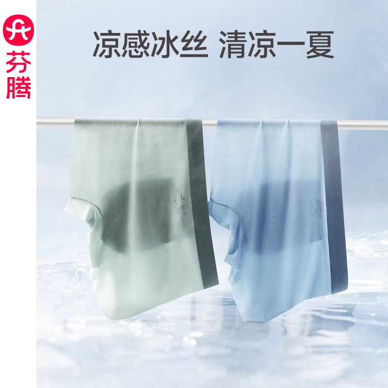 凉感冰丝男士内裤夏季抗菌透气