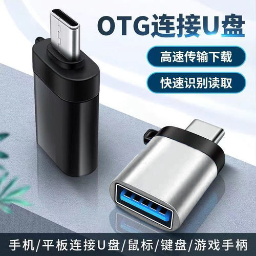 艾莱克转接线tapec通用otg