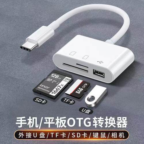 多功能传输线手机接U盘