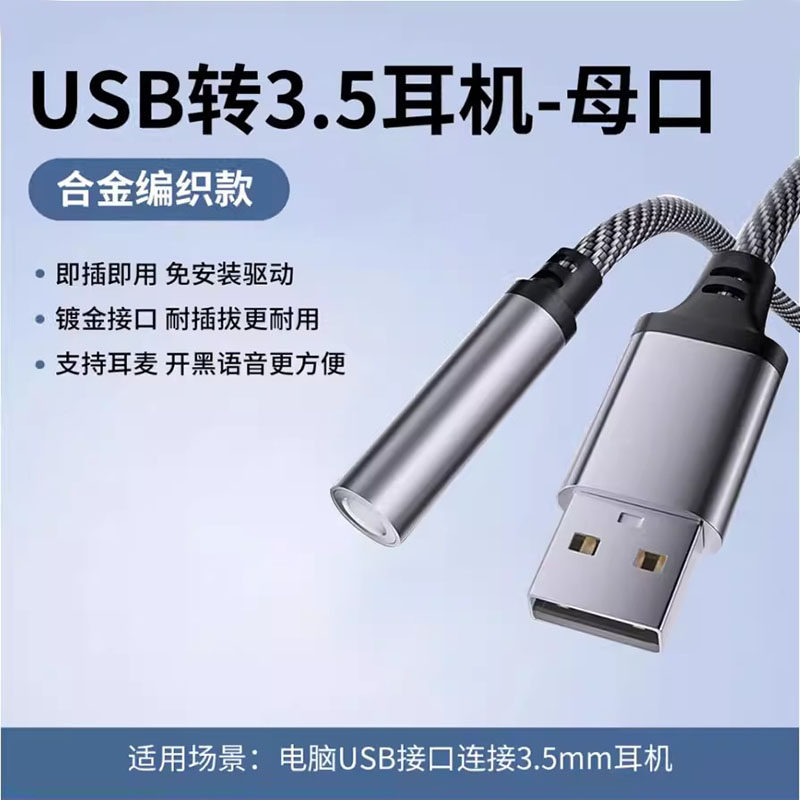 usb外置声卡台式机笔记本电脑专用外接独立音频线3.5麦克风口外接麦克风CD级音质转换器头二合一接头转接