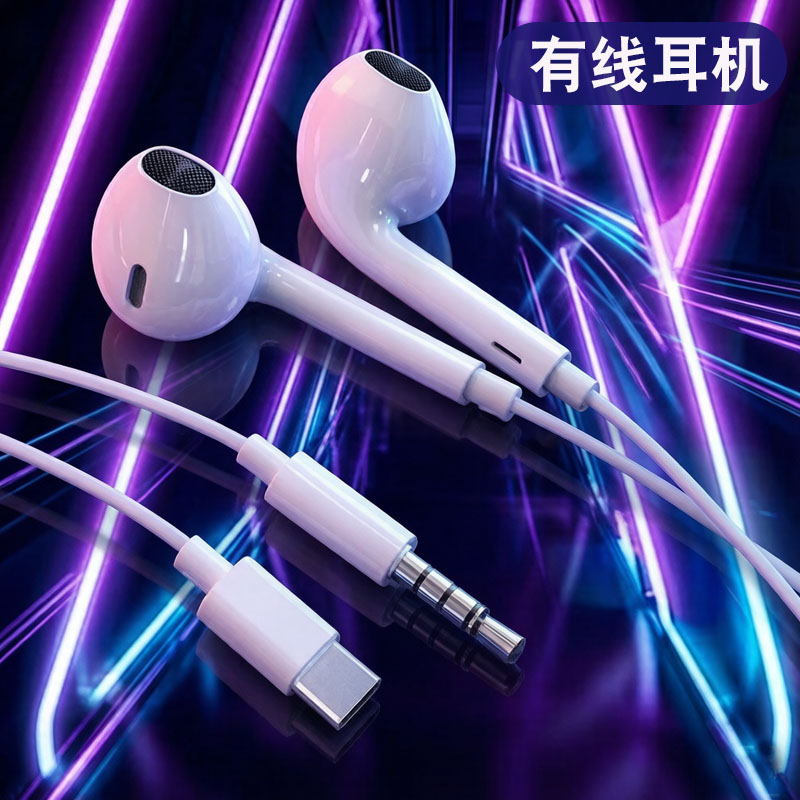 有线耳机半入耳式3.5mm圆孔接口type-c扁口带麦k歌数字音频全兼容