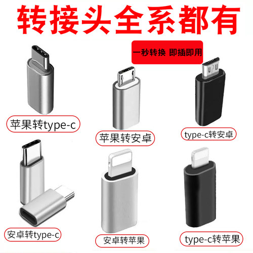 转接头适用华为手机小米8
