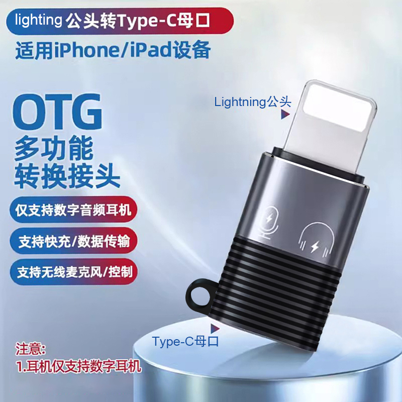 艾莱克Typec数字耳机转lighting适用华为苹果iphone13手机U盘otg数据线转换器转接头PD充电接口lightning耳机