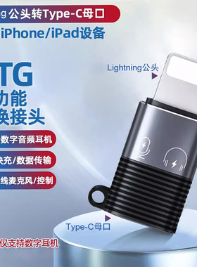 艾莱克Typec数字耳机转lighting适用苹果iphone13/14手机U盘otg数据线转换器转接头PD充电接口耳机