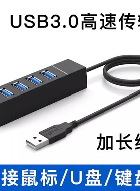 usb3.0扩展器集分线器笔记本电脑多功能外接鼠标键盘U优盘拓扩展坞ubs一拖四转接延长多口hub拓展坞Type-c