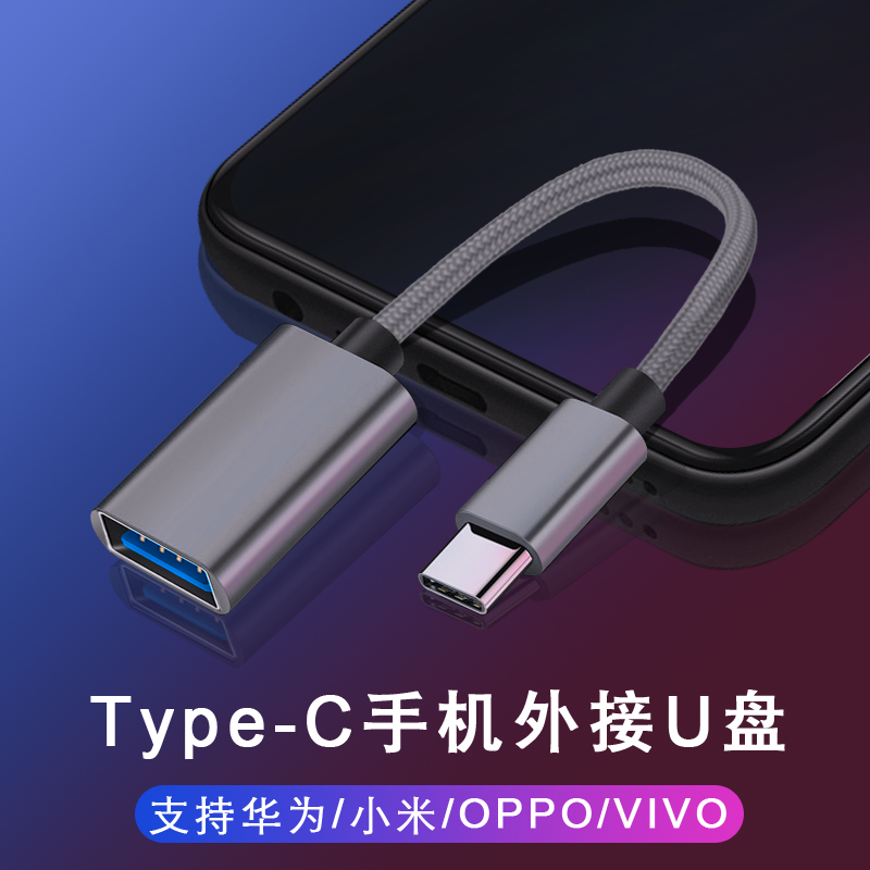 艾莱克otg数据线type-c转usb3.0转接头安卓通用换头平板转适用苹果华为小米vivo换器下载接u盘歌转插口tp传输 3C数码配件 数据线 原图主图