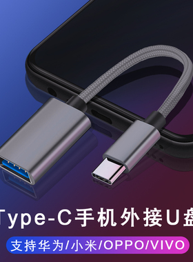 艾莱克otg数据线type-c转usb3.0转接头安卓通用换头平板转适用苹果华为vivo换器下载接u盘歌转插口tp传输