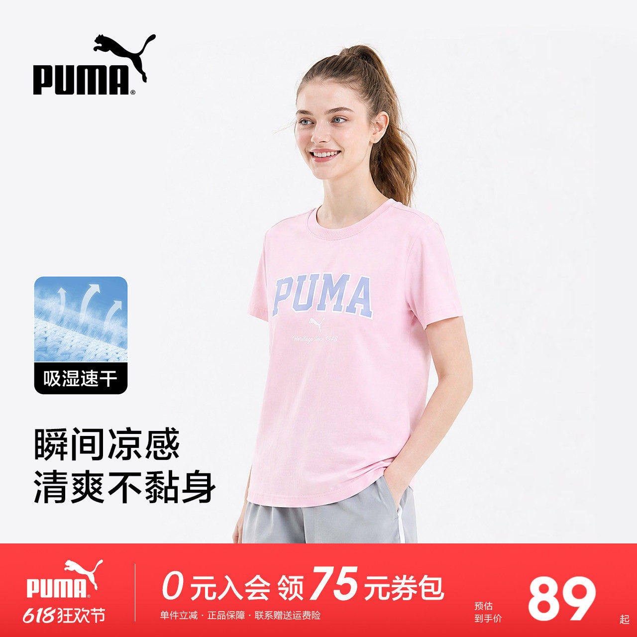 PUMA彪马女装运动短袖T恤新款夏季排汗速干凉感休闲圆领粉色女装