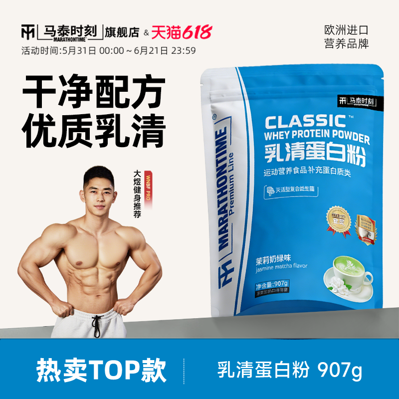 马泰时刻乳清蛋白粉增健肌粉男健身whey蛋白质粉官方旗舰店正品