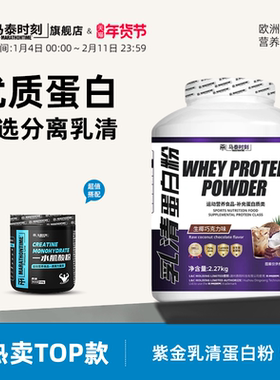 马泰时刻紫金乳清蛋白粉健身补剂增肌男女分离乳清营养粉旗舰店