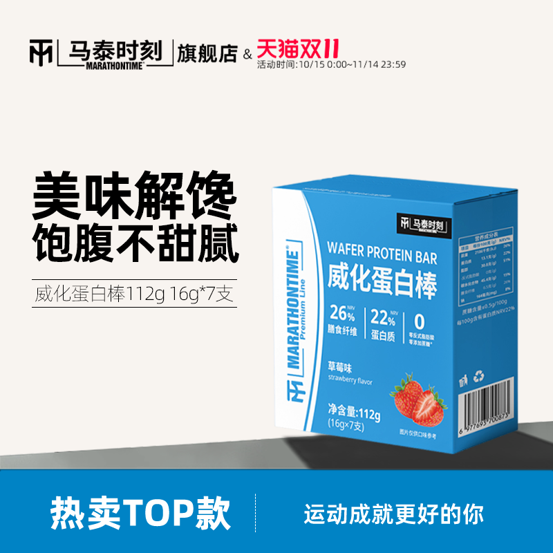 马泰时刻威化蛋白棒7根装代餐能量棒乳清健身解馋零食