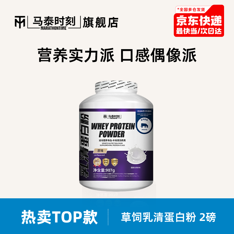 马泰时刻乳清蛋白质粉增肌不增脂