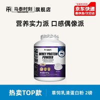 馬泰時(shí)刻乳清蛋白質(zhì)粉增肌不增脂