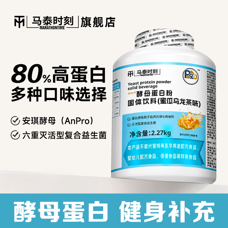 马泰时刻益生菌酵母蛋白粉5磅男女健身营养粉非乳清官方旗舰店 - 实物图