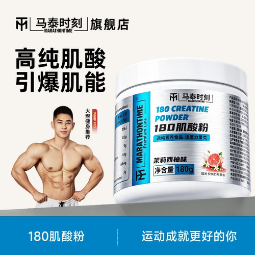 马泰时刻一水肌酸粉180g健身练前爆发肌肉耐力健身补剂非氮泵支链