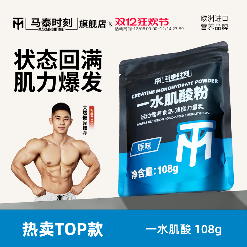 马泰时刻旗舰店一水肌酸粉