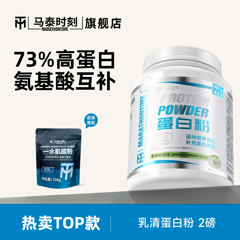 马泰时刻乳清蛋白粉2磅桶装whey高蛋白健身三重蛋白营养粉旗舰店图片