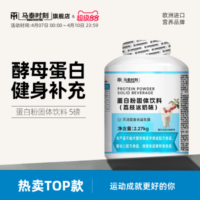 马泰时刻蛋白粉益生菌酵母蛋白粉男女健身营养粉非乳清官方旗舰店