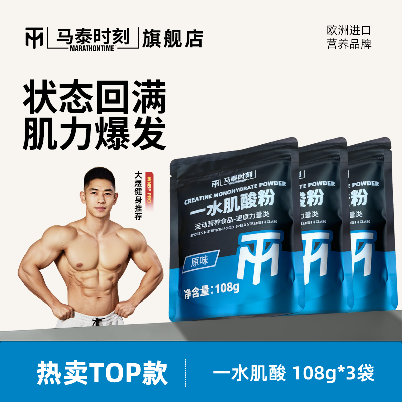马泰时刻旗舰店一水肌酸粉