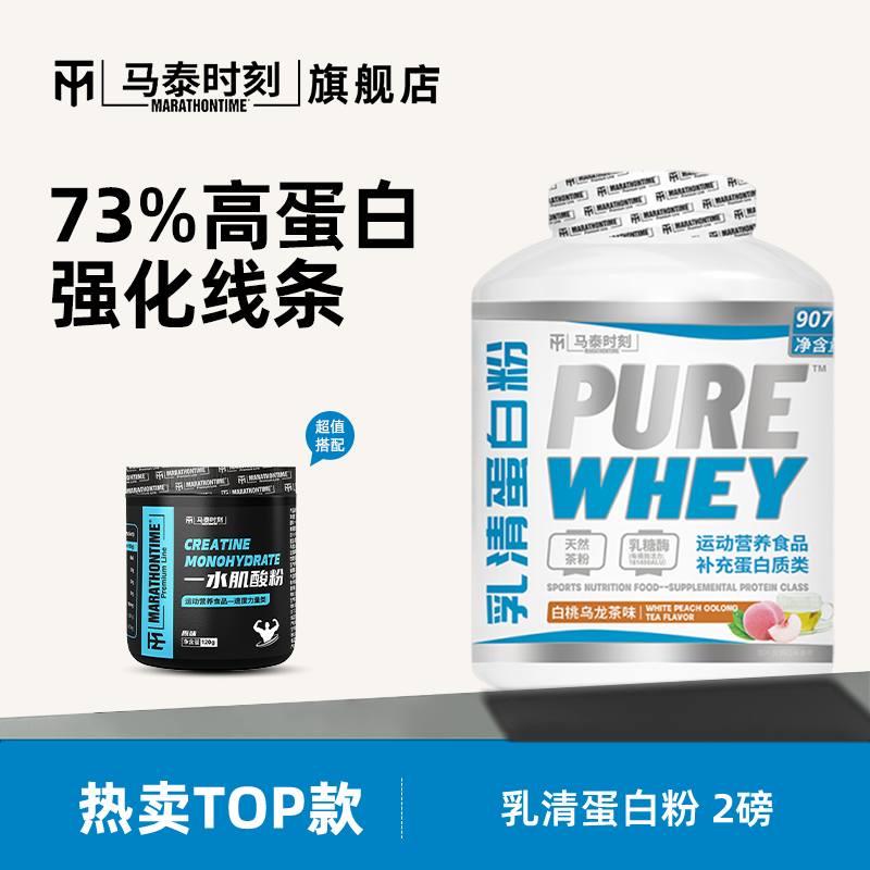 马泰时刻2磅通用whey乳清蛋白粉