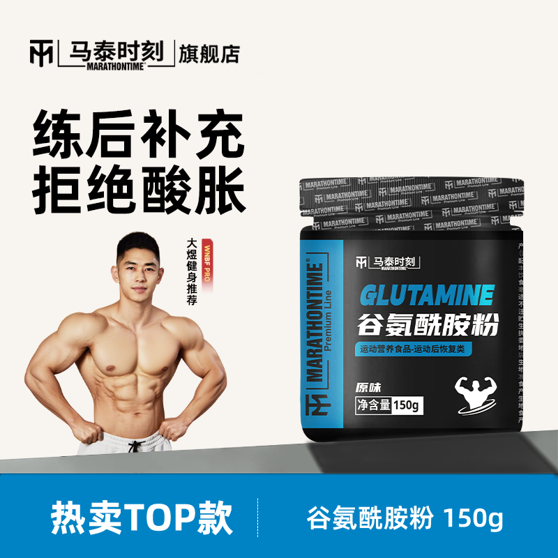马泰时刻谷氨酰胺粉150g